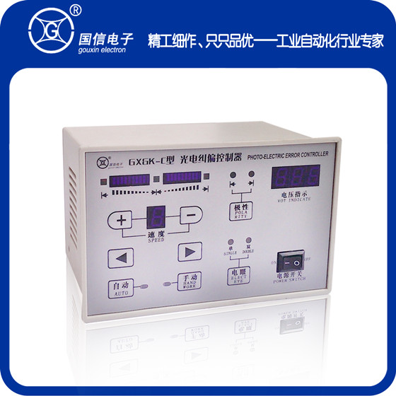 GXGK-C光电纠偏控制器